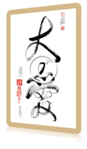Tao Kalligrafie Da Ai