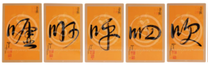 Tao Kalligrafiekarten der 5 Elemente